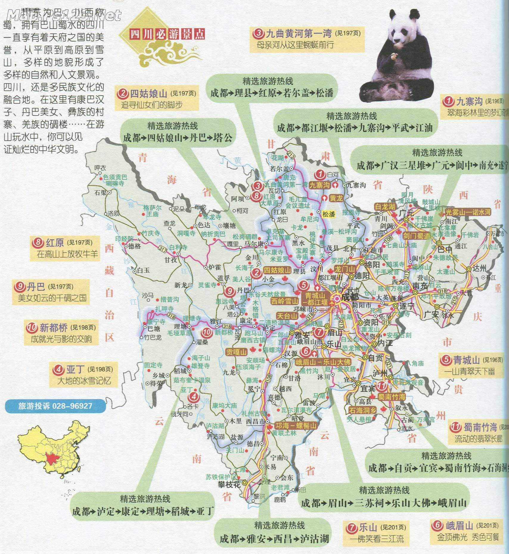 蜀韵自信之地，四川，自信飞扬的家园